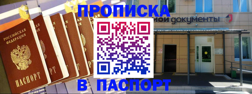 временная регистрация купить в Азове