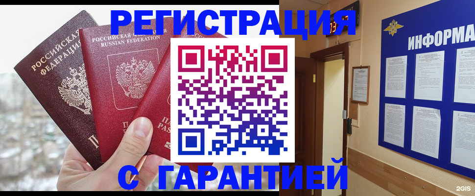 временная регистрация адрес в Азове