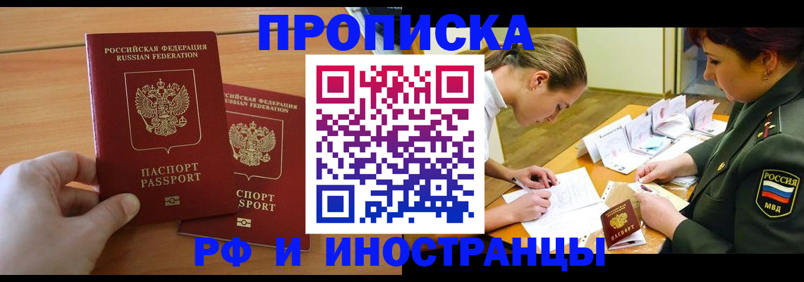 прописка поиск в Азове