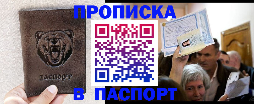 временная регистрация купить в Азове