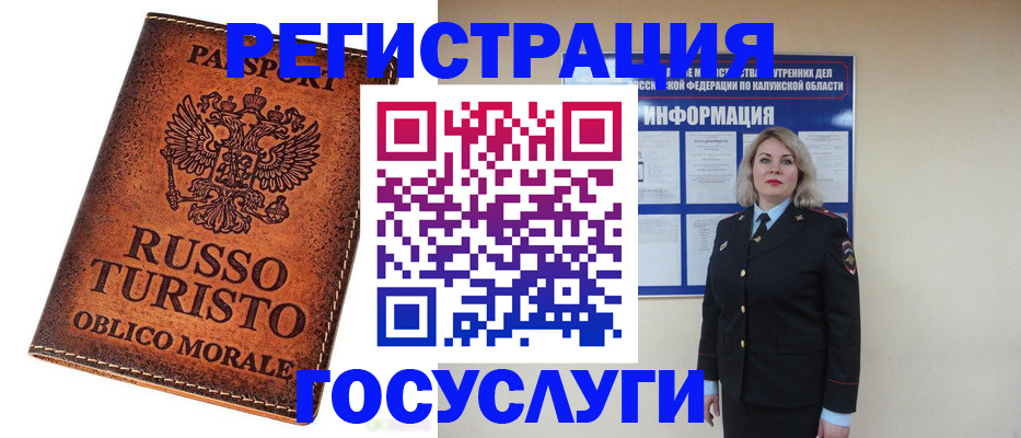 временная регистрация купить в Азове