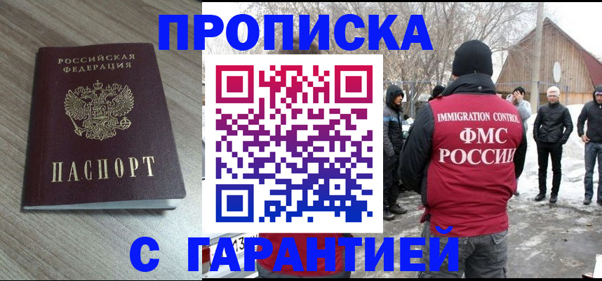 прописка 2025 в Азове