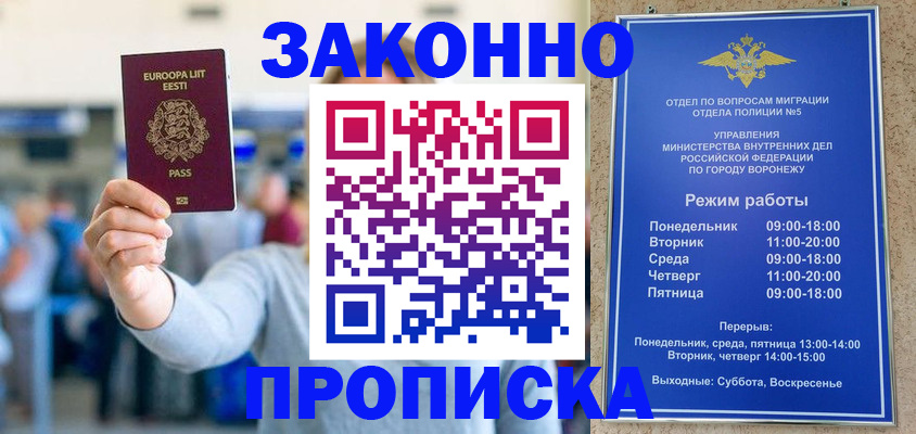 временная регистрация в Азове