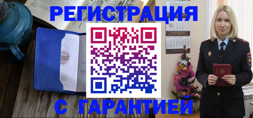 временная регистрация для школы в Азове