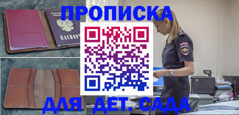 временная регистрация поиск в Азове