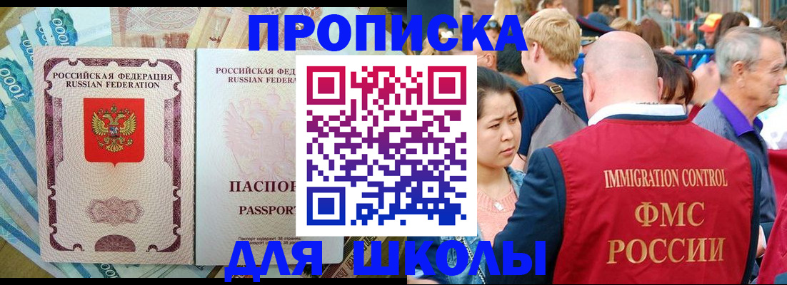 временная регистрация в Азове