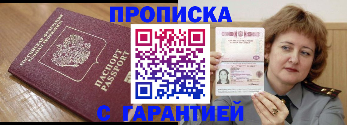 временная регистрация адрес в Азове